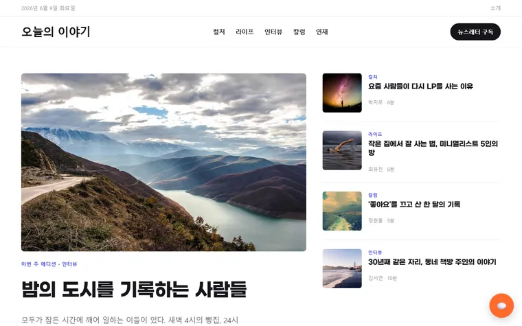 오늘의 이야기