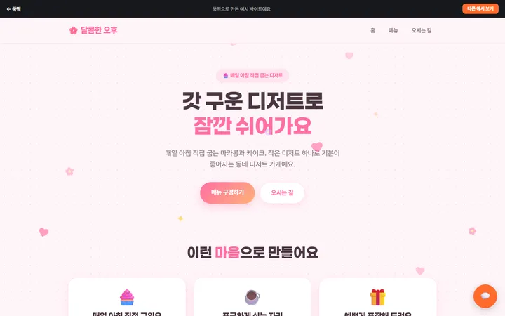 달콤한 오후