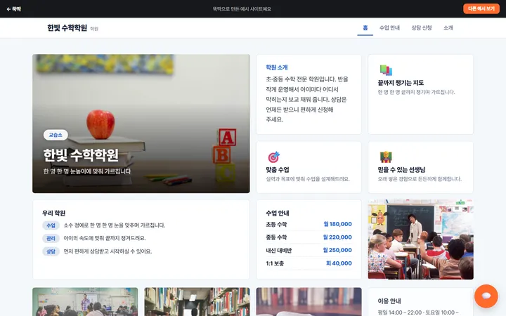 한빛 수학학원