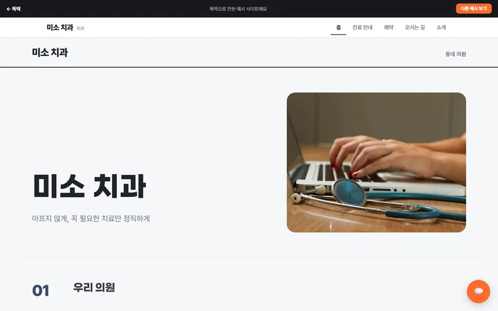 미소 치과