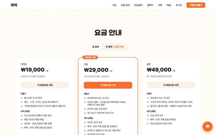 월 정액 하나면 끝