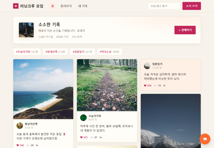 러닝크루 모임