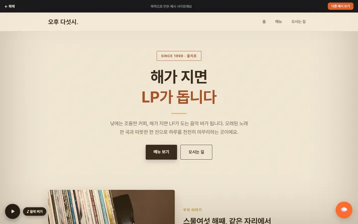 오후 다섯시 LP바