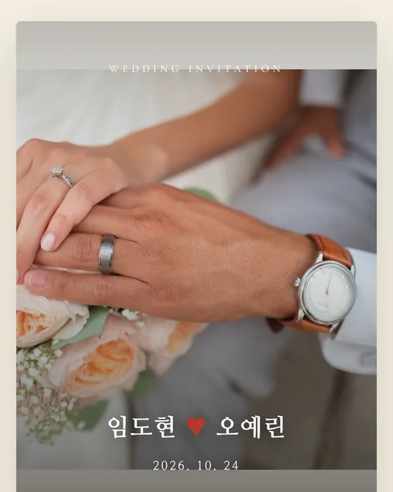 편지 청첩장